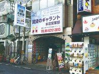 賃貸のギャラント 本店営業部 店舗外観