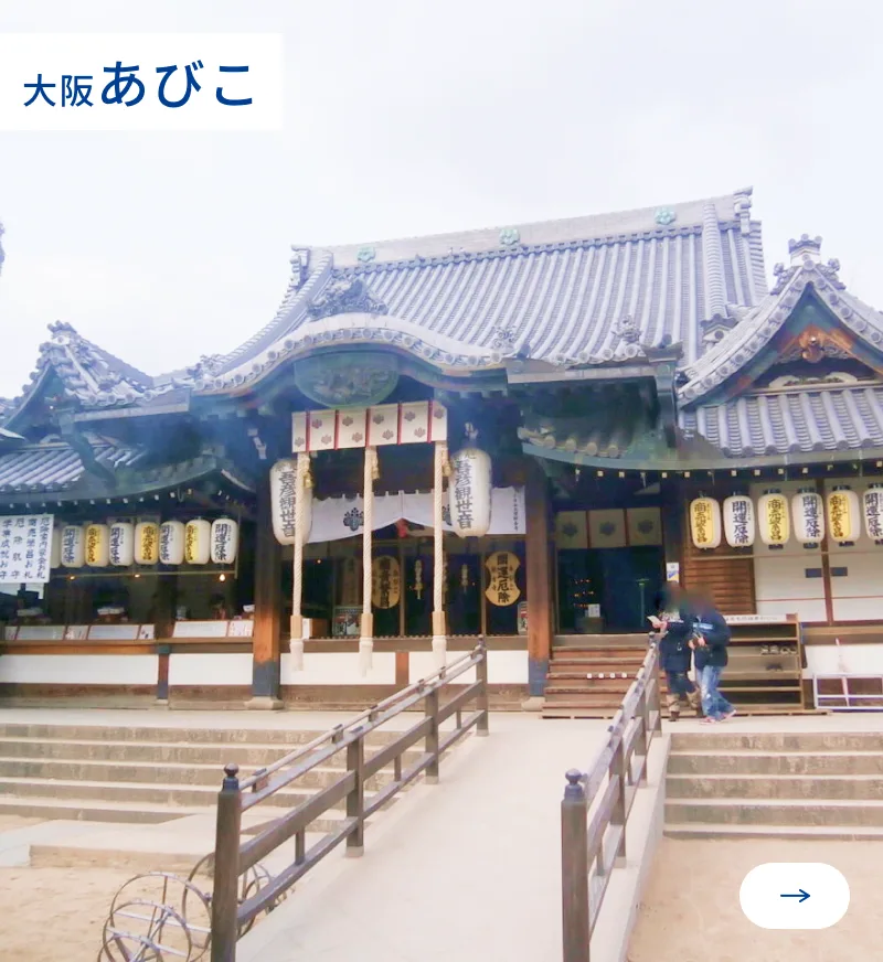 大阪あびこ