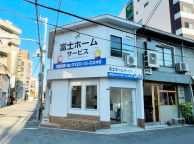 富士ホームサービス 四天王寺支店