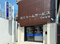 富士ホームサービス 千林支店