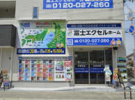 富士エクセルホーム 天美支店 店舗外観